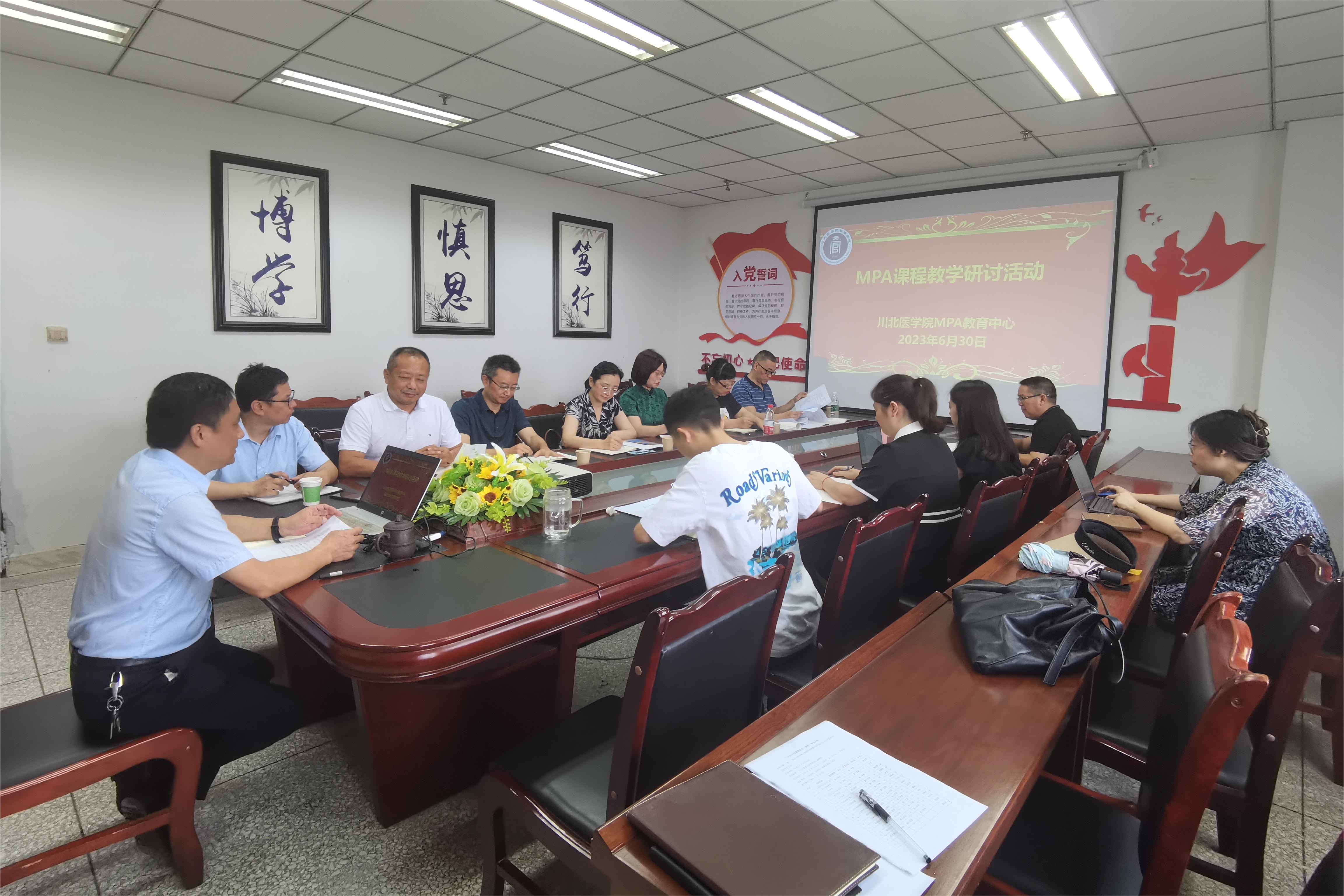 MPA教育中心召开2023年秋季MPA课程教学研讨会