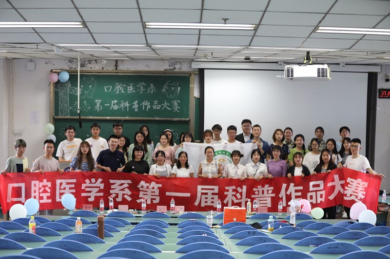 口腔医学系党总支第一届口腔科普作品大赛顺利举办