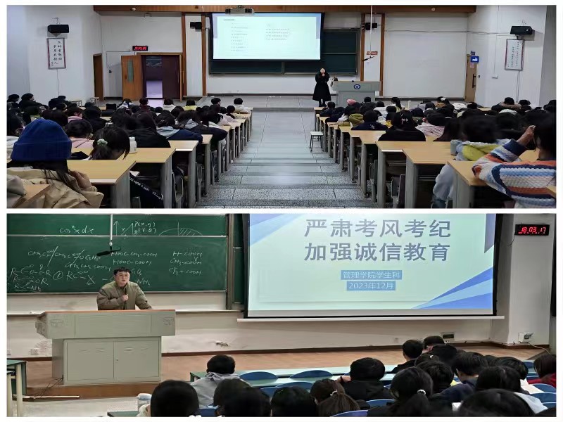 管理学院组织开展“考风考纪及诚信应试”教育