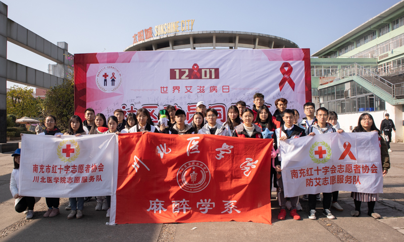 麻醉学系开展“防艾知识”宣传活动