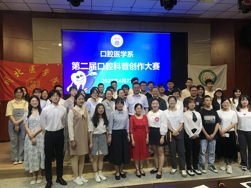 口腔医学系第二届口腔知识科普大赛圆满结束