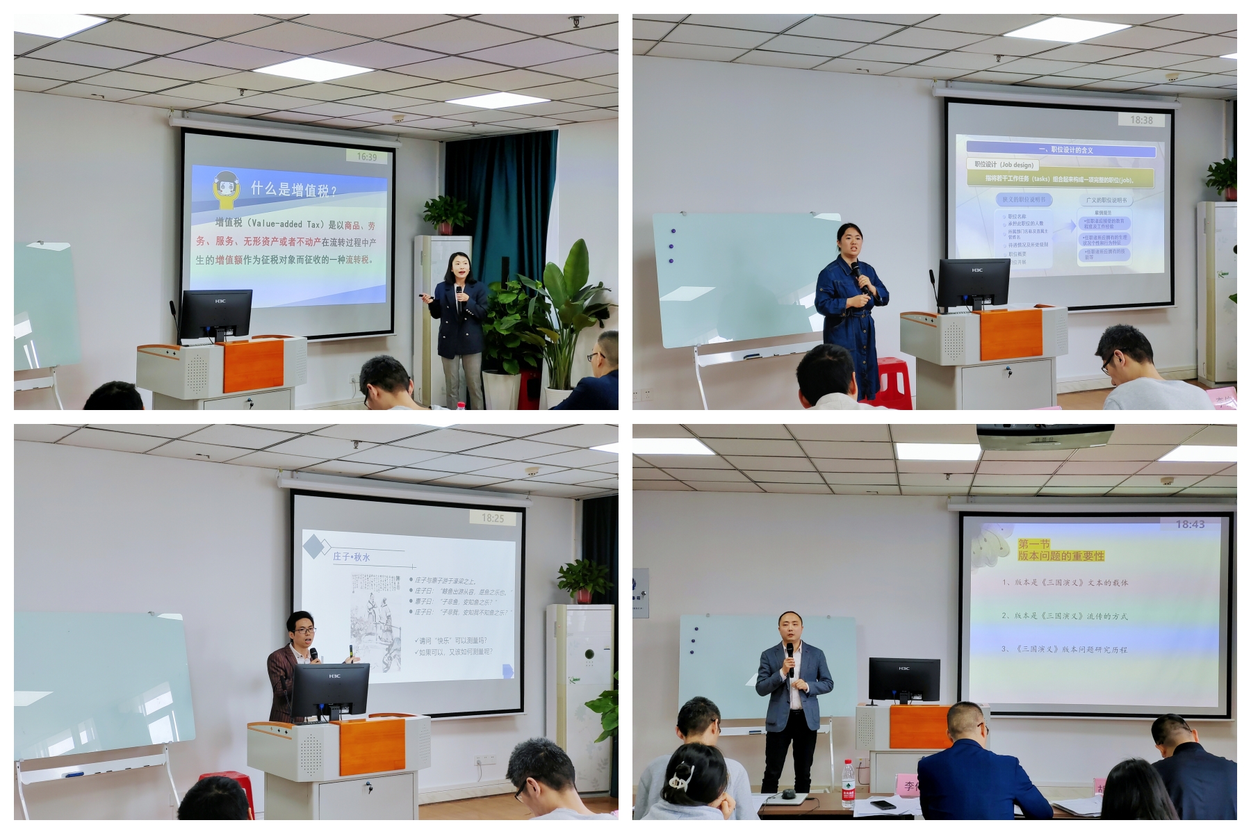 管理学院举办2024年青年教师教学竞赛