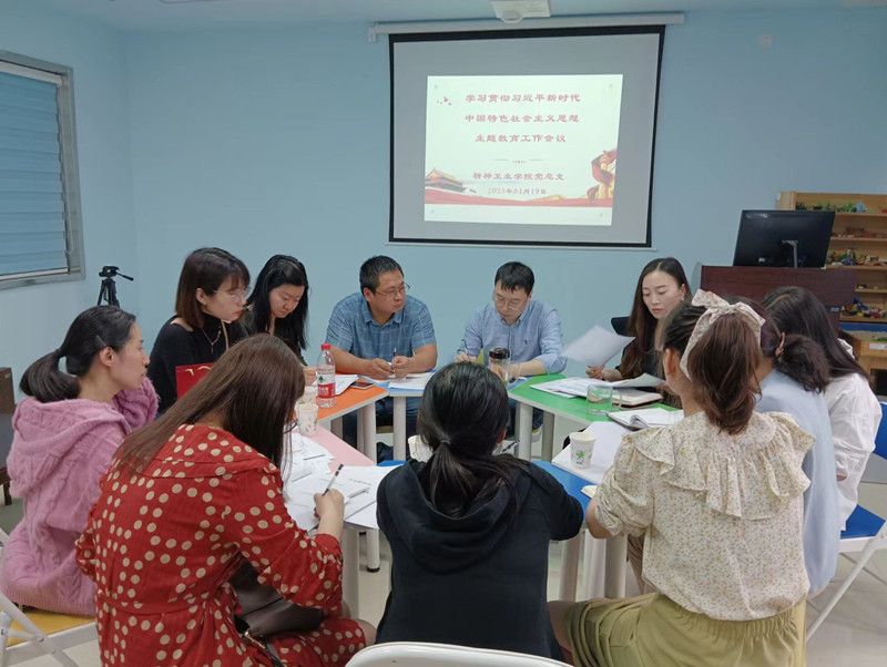 精神卫生学院党总支部召开学习贯彻习近平新时代中国特色社会主义思想主题教育工作会议