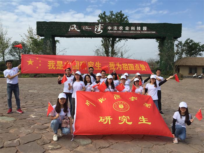研究生处党总支开展“我是中国研究生,我为祖国点赞”主题实践活动