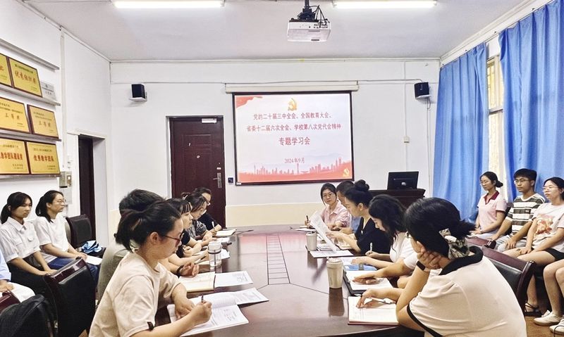 医学影像学院召开党委(扩大)会传达学习党的二十届三中全会和全国教育大会精神