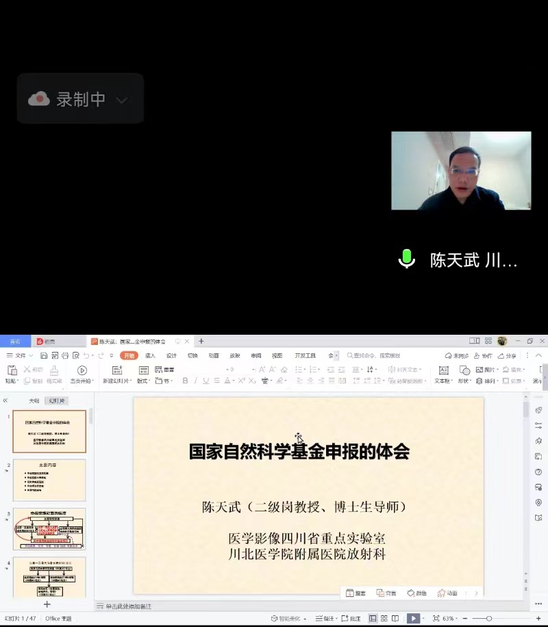 国家自然科学基金申报专题讲座---国家自然科学基金申报的体会