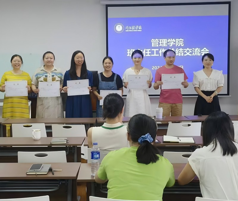 管理学院召开2024年班主任工作总结交流会