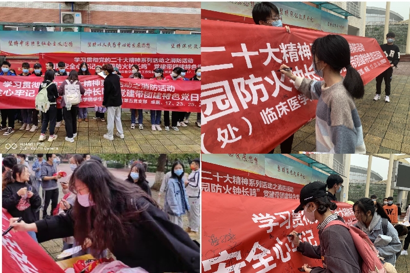临床医学院学生工作党总支开展“消防安全心牢记 校园防火钟长鸣”党建带团建特色党日活动