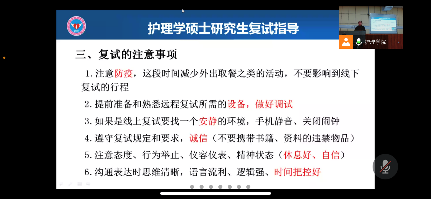 护理学院举办2022届护理学子考研复试指导与经验交流会