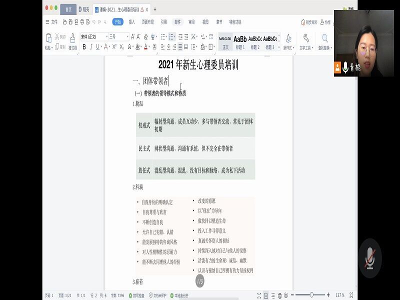 线上团体心理辅导,共建学生健康心灵