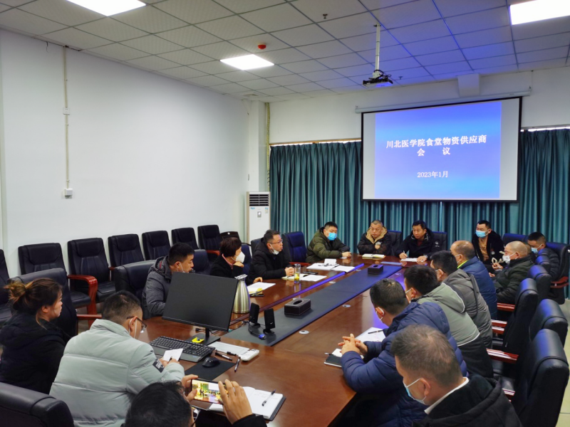 后勤管理处召开食堂物资供应商工作会议