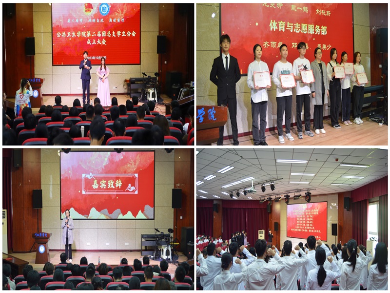 公共卫生学院召开第二届团总支学生分会成立大会