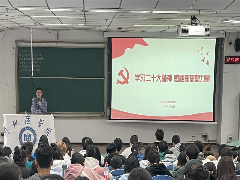 公共卫生学院党总支开展“学习二十大精神,感悟新思想力量”主题宣讲
