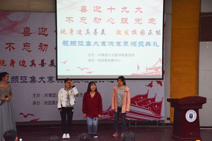医学影像学院学子于川北医学院视频征集大赛喜获佳绩