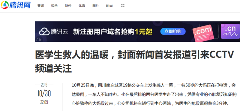 中央媒体、主流媒体持续报道我系学子公交车上救人义举