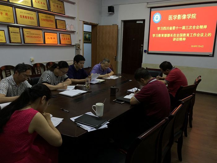 医学影像学院开展二级中心组政治理论学习会