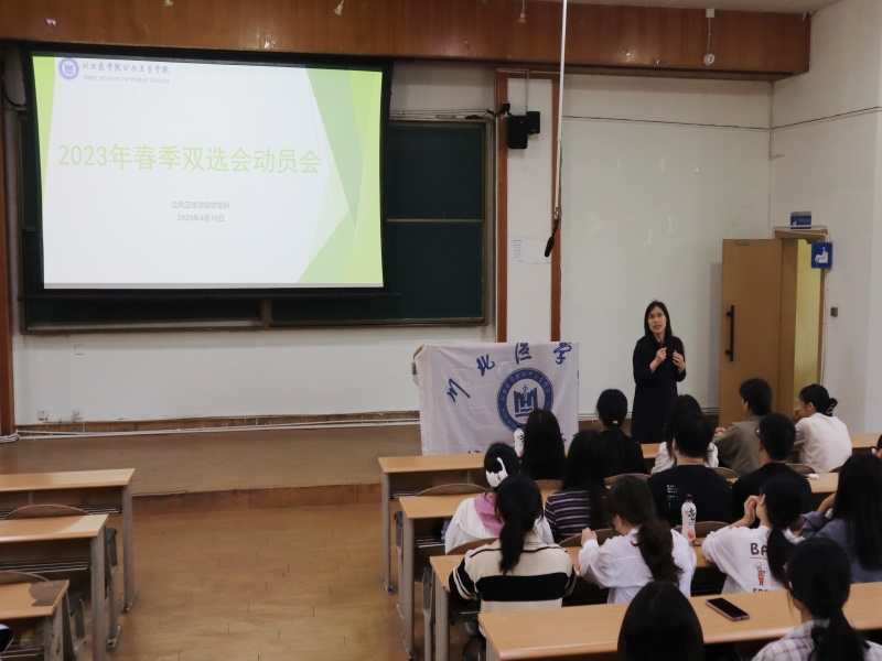 公共卫生学院召开2023年春季“双选会”动员大会