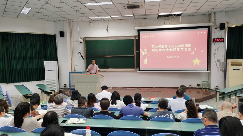 机关党委第十三(教务处、创新创业学院)党支部召开校内专项巡察工作专题会议
