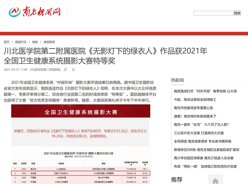 川北医学院第二附属医院《无影灯下的绿衣人》作品获2021年全国卫生健康系统摄影大赛特等奖