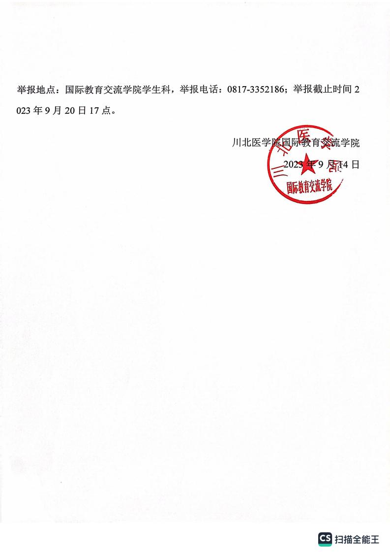 2023年留学生省政府奖学金获得者公示（初评-中文）_02.jpg