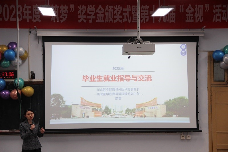 眼视光医学院举行2023“筑梦”奖学金颁奖式暨十九届“金视”活动启动仪式