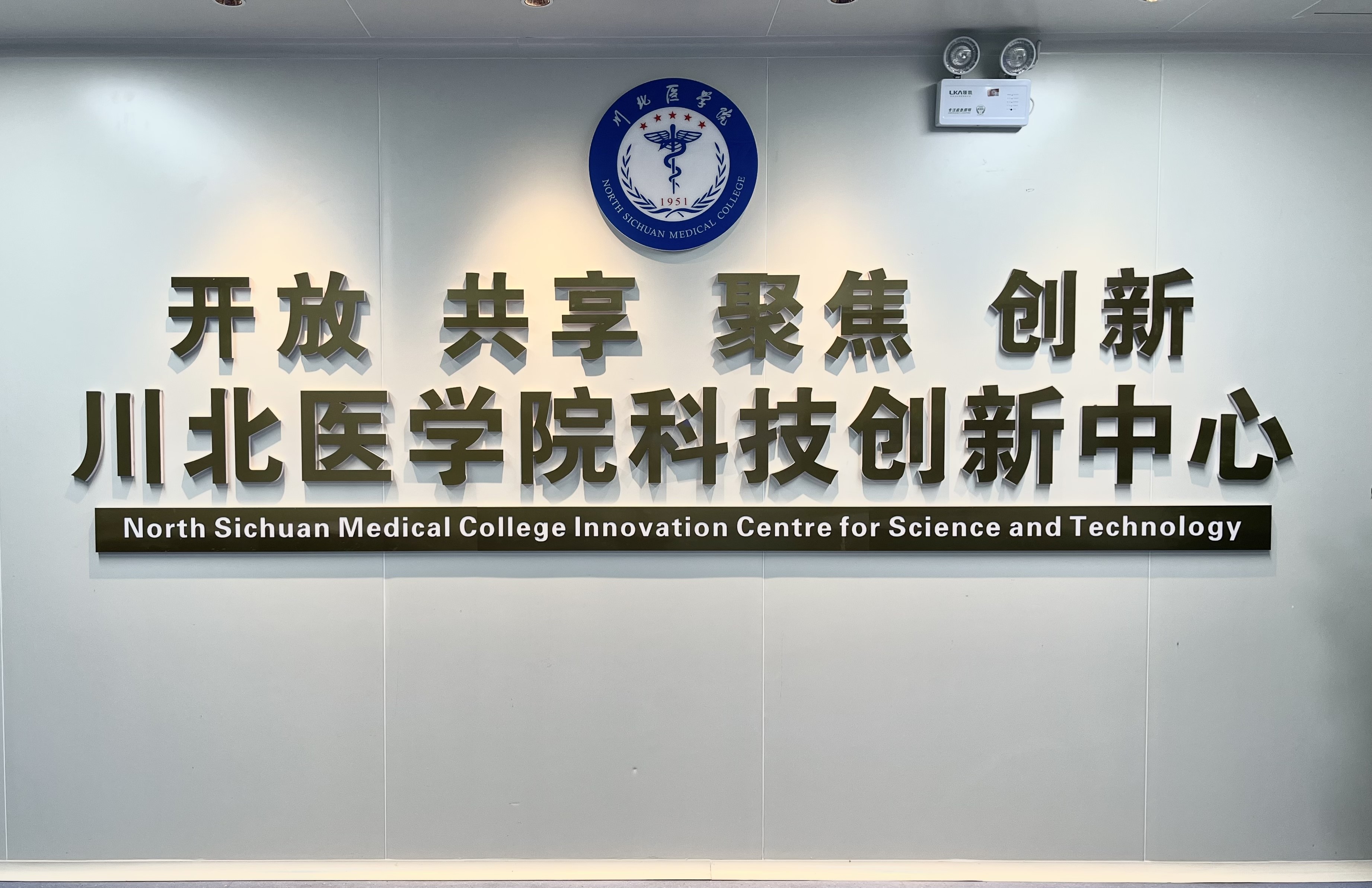 科技创新中心简介