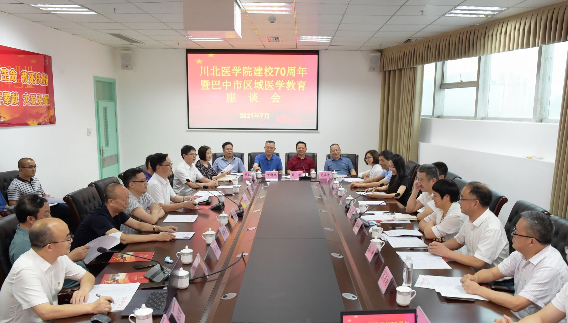 川北医学院建校70周年暨巴中市区域医学教育座谈会顺利召开
