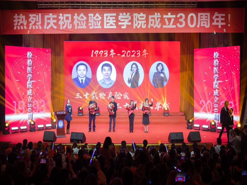三十而立 共赴未来：检验医学院成立三十周年庆典晚会圆满落幕