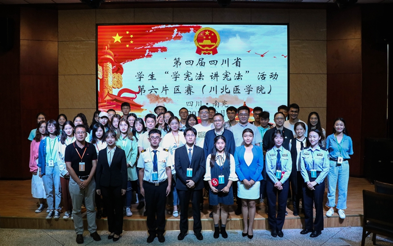 我校成功举办第四届四川省学生“学宪法 讲宪法”活动(第六片区赛)