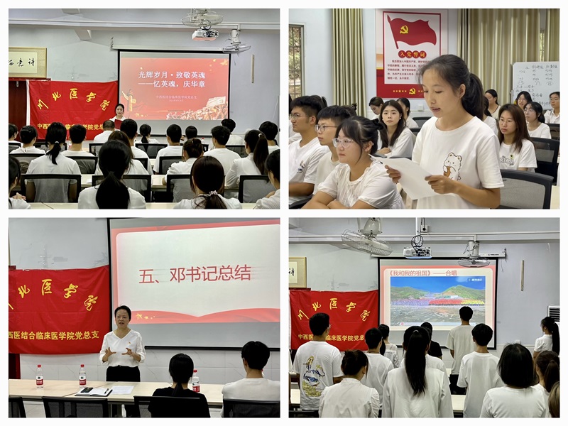 中西医结合临床医学院党总支开展“光辉岁月·致敬英魂”烈士纪念日活动