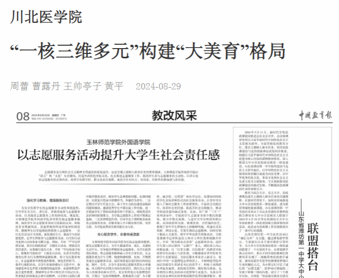 川北医学院 “一核三维多元”构建“大美育”格局