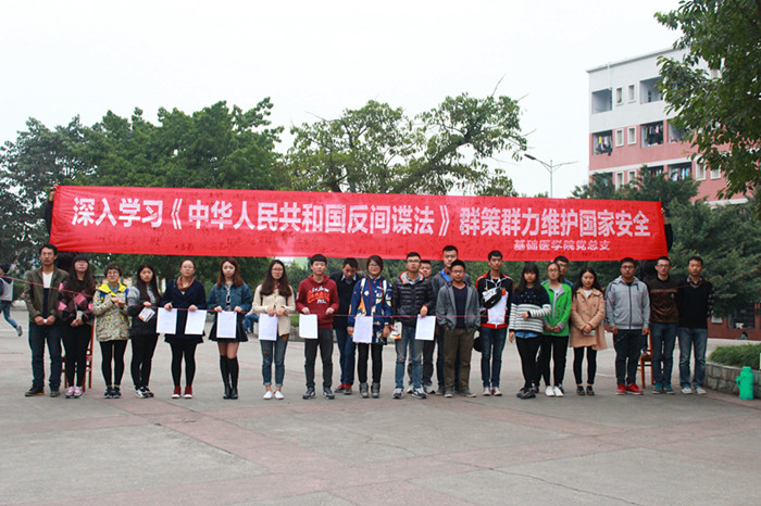 基础医学院开展《反间谍法》宣传活动