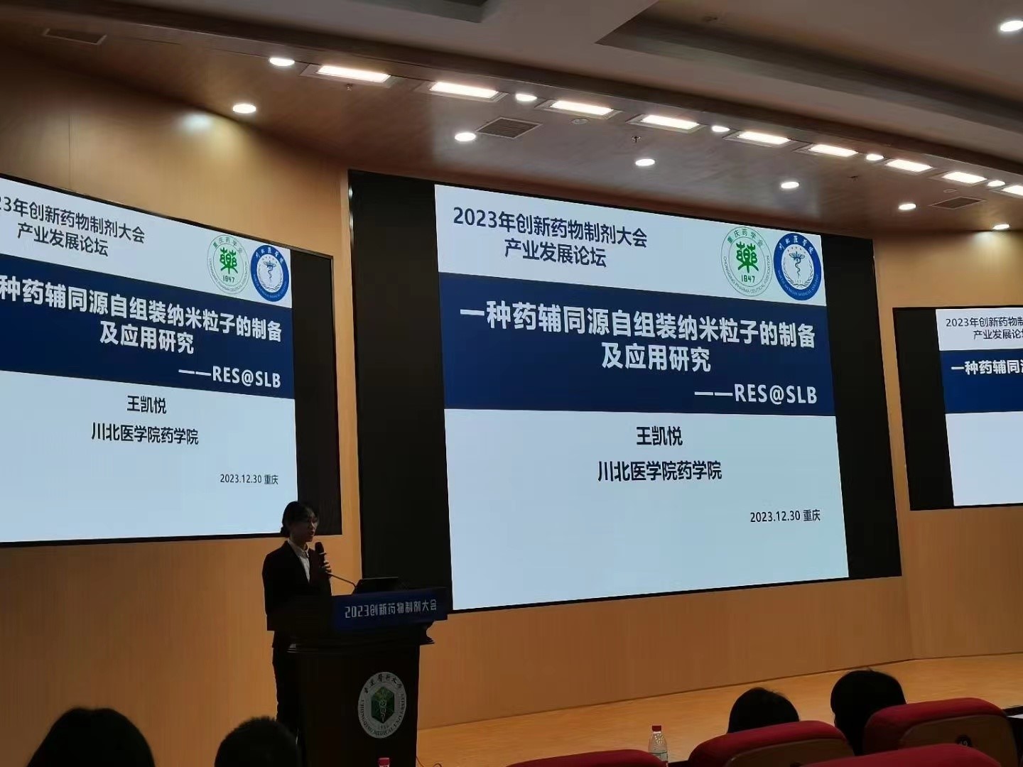 药学院研究生在“2023年创新药物制剂大会”获研究生论坛优秀奖