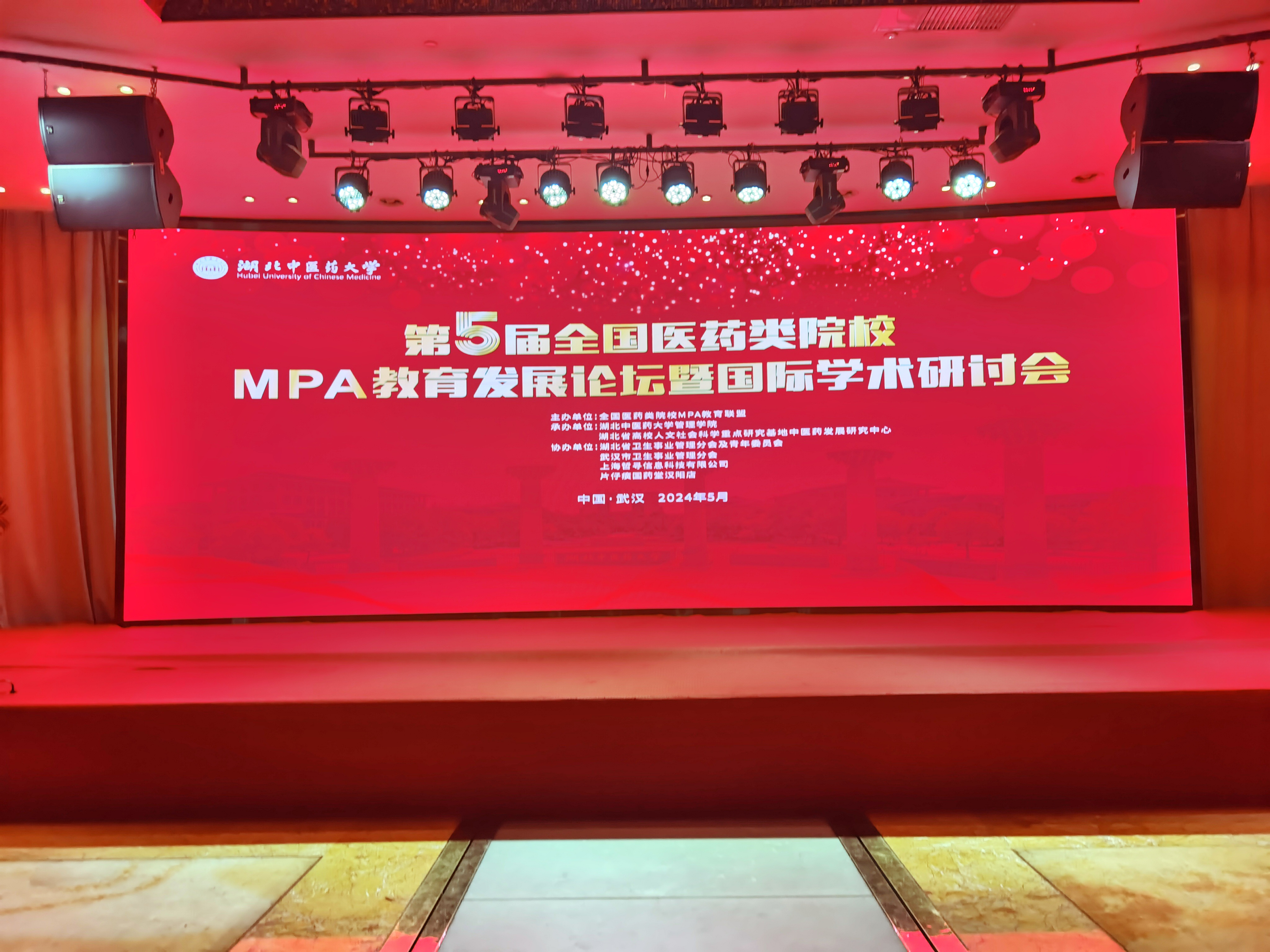 MPA教育中心参加第五届全国医药类院校MPA教育发展论坛暨国际学术研讨会
