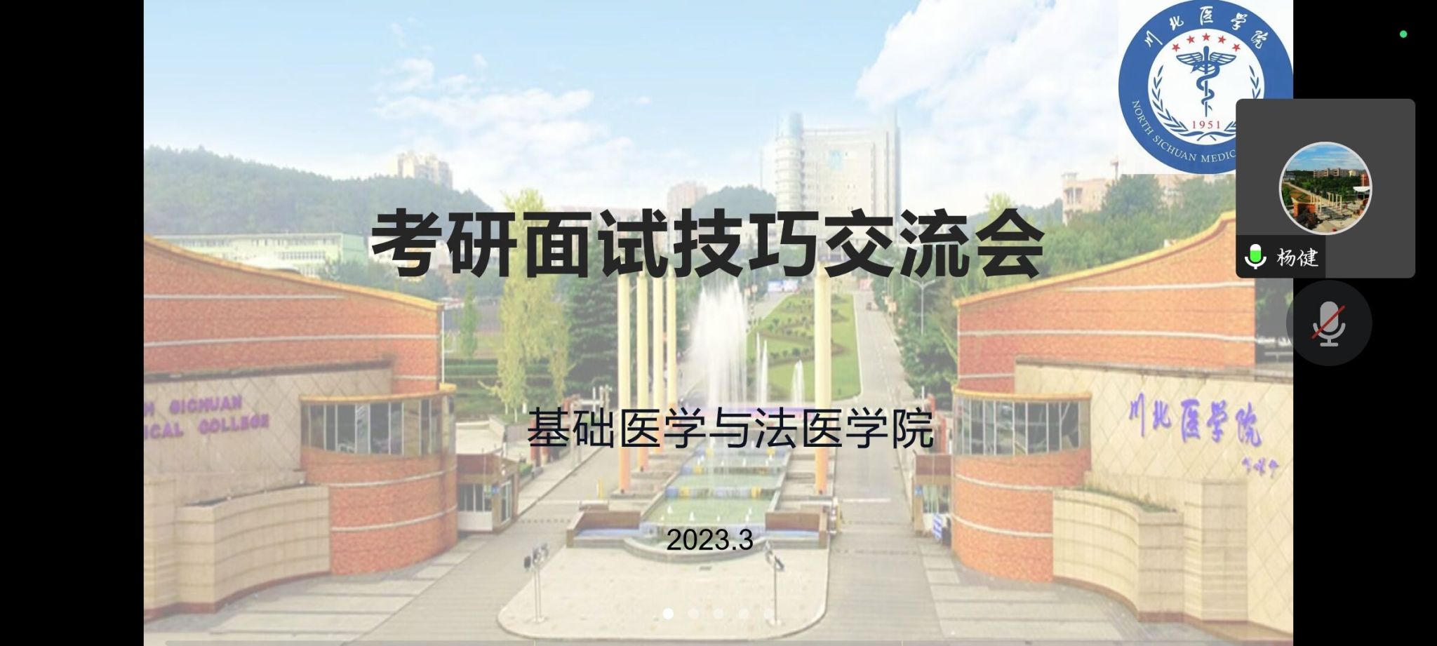 基础医学与法医学院召开考研面试技巧交流会