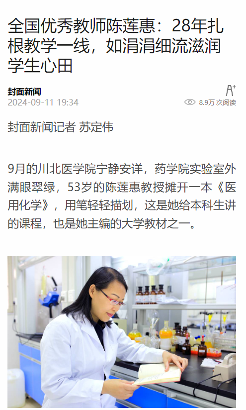 全国优秀教师陈莲惠：28年扎根教学一线，如涓涓细流滋润学生心田