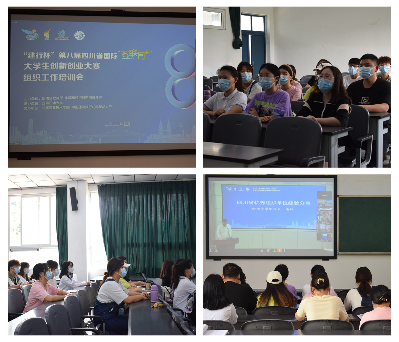 学校参加第八届四川省国际“互联网+”大学生创新创业大赛组织工作培训会