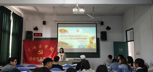 学习习近平总书记庆祝新中国成立70周年讲话精神