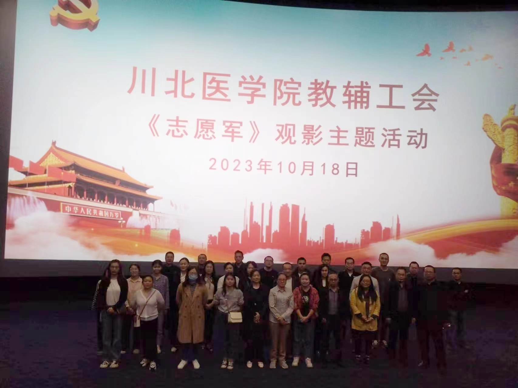 教辅工会、管理学院联合开展《志愿军：雄兵出击》观影活动