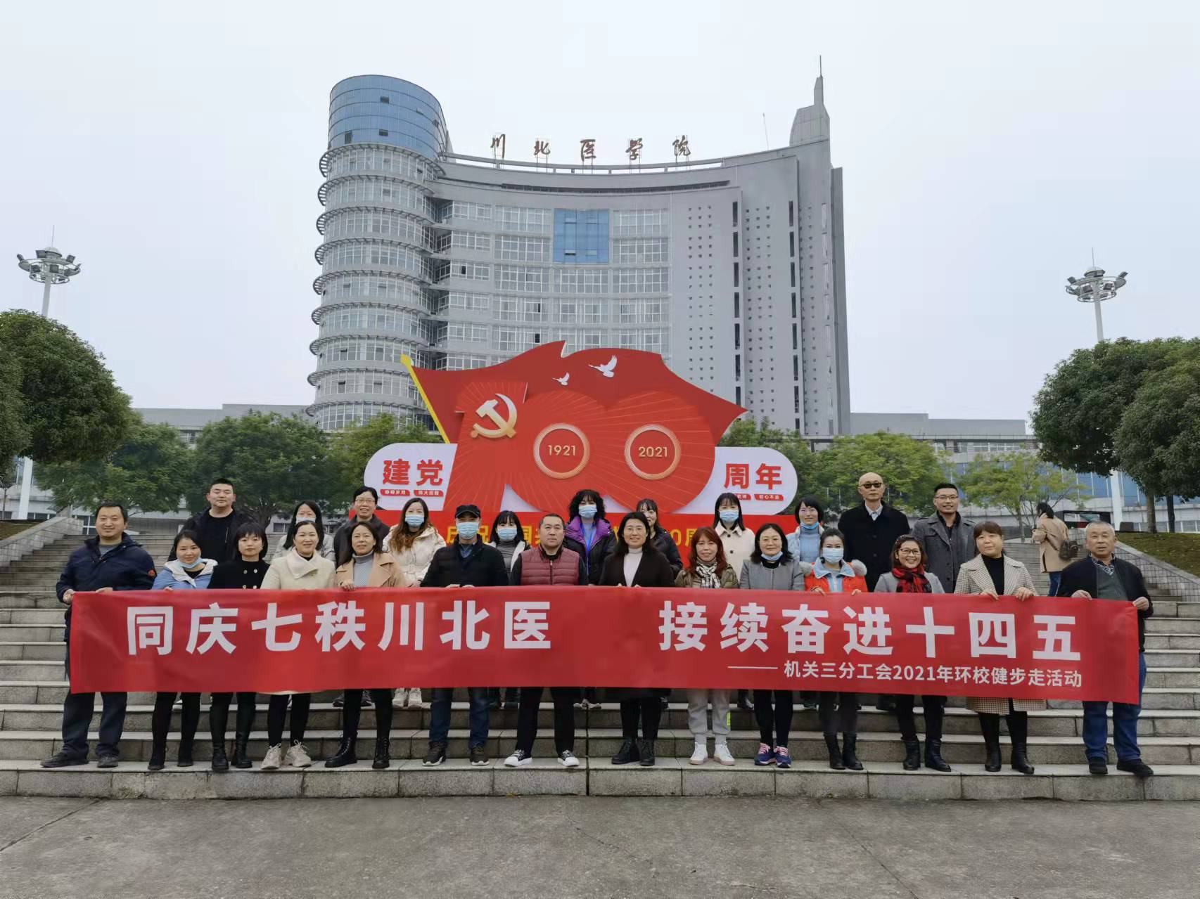 机关三工会开展2021年环校健步走活动