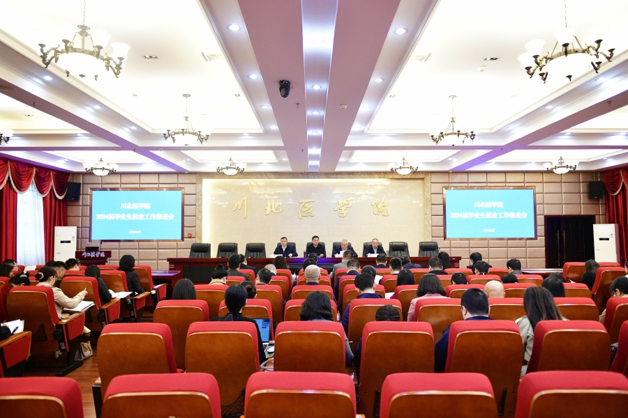 凝心聚力 共促就业 学校召开2024届毕业生就业工作推进会