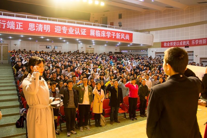 临床医学系举行学风建设暨临床医学专业认证动员大会