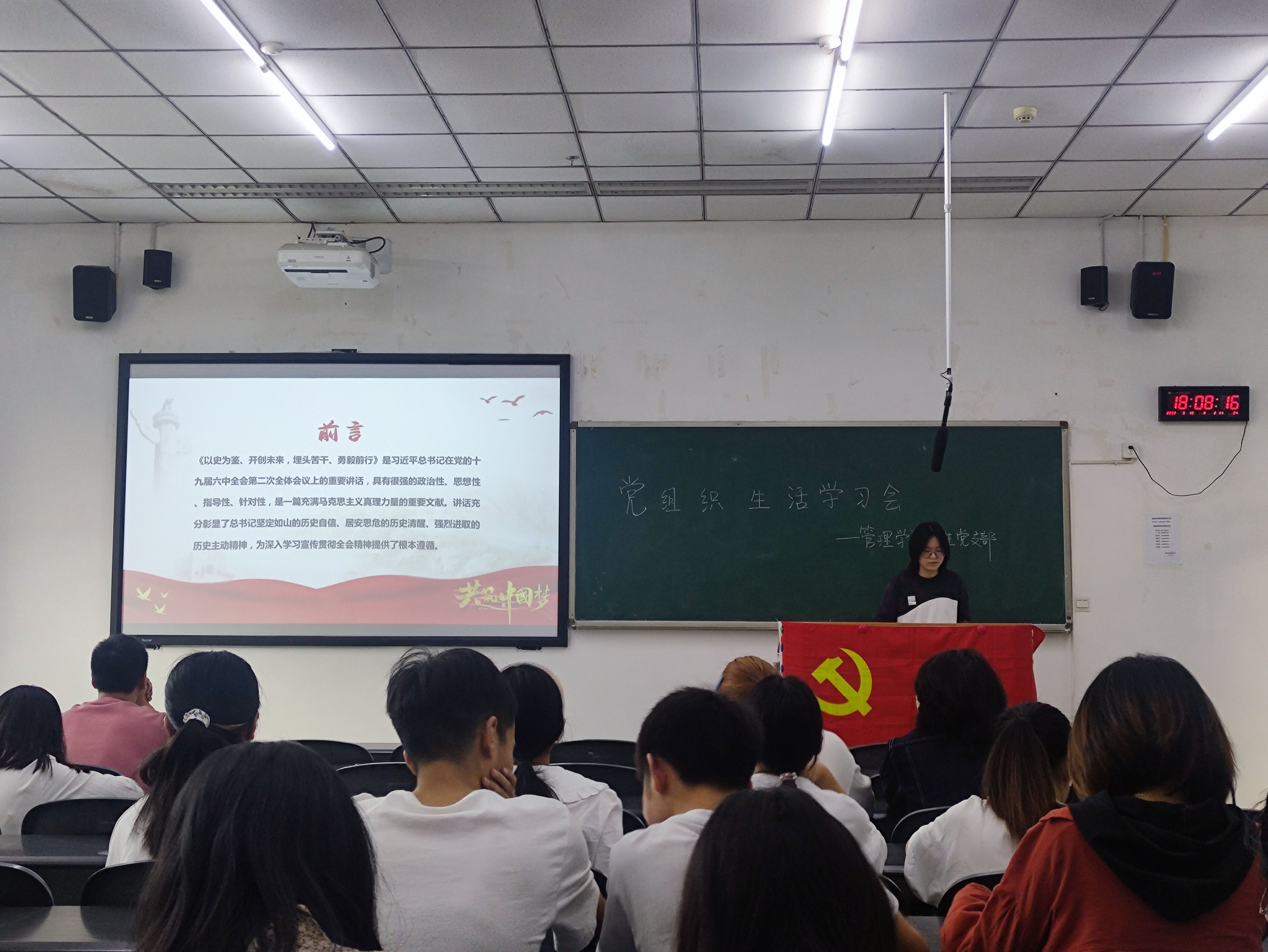 管理学院学生党支部开展“以史为鉴、开创未来,埋头苦干、吾辈自强”专题学习