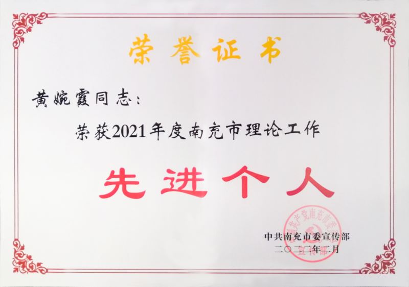 马克思主义学院荣获“2021年度全市理论工作先进集体”称号