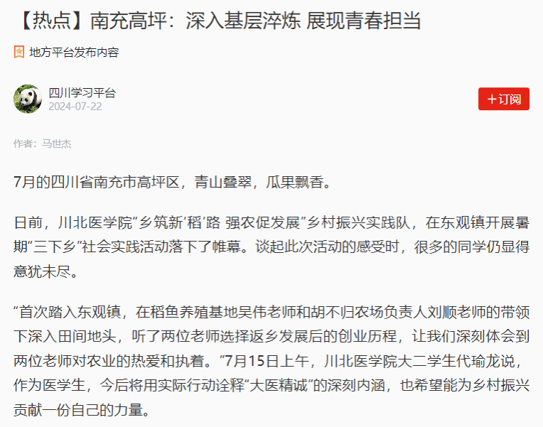 【热点】南充高坪：深入基层淬炼 展现青春担当