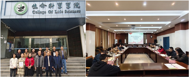 药学院赴西华师范大学生命科学学院学术交流