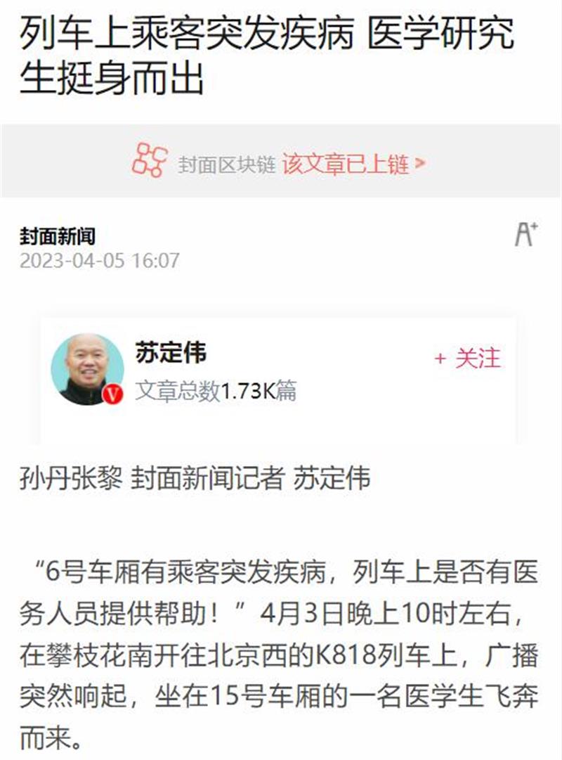列车上乘客突发疾病 医学研究生挺身而出