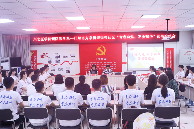 预防医学系赴什邡三下乡实践队与什邡市方亭街道联合开展党史学习读书会