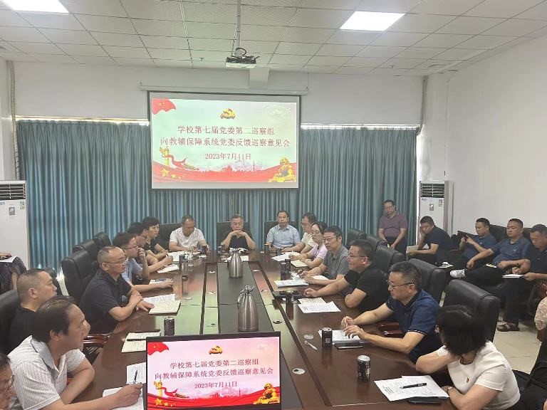 中共川北医学院第七届委员会第二巡察组巡察教辅保障系统党委情况反馈会召开