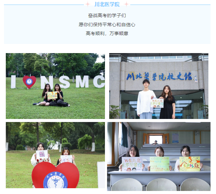 明日高考！川内高校送来祝福，我们在大学等你~